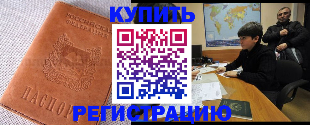 прописка от собственника в Заполярном