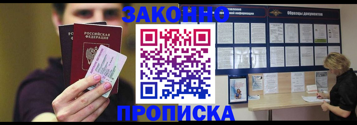 временная регистрация надежно в Заполярном