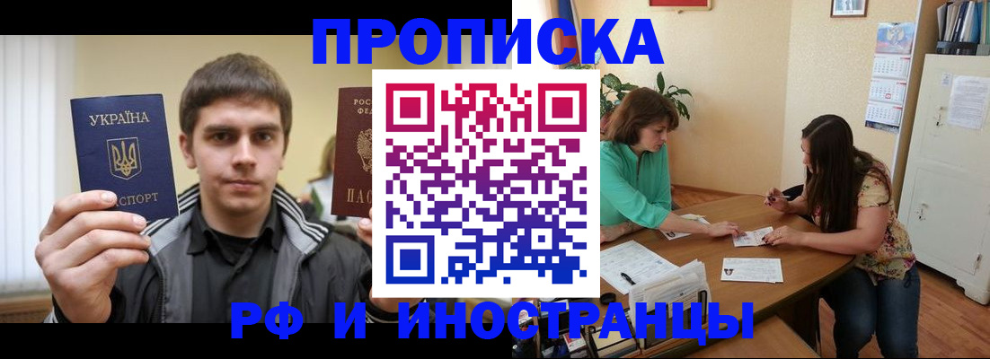 прописка от собственника в Заполярном