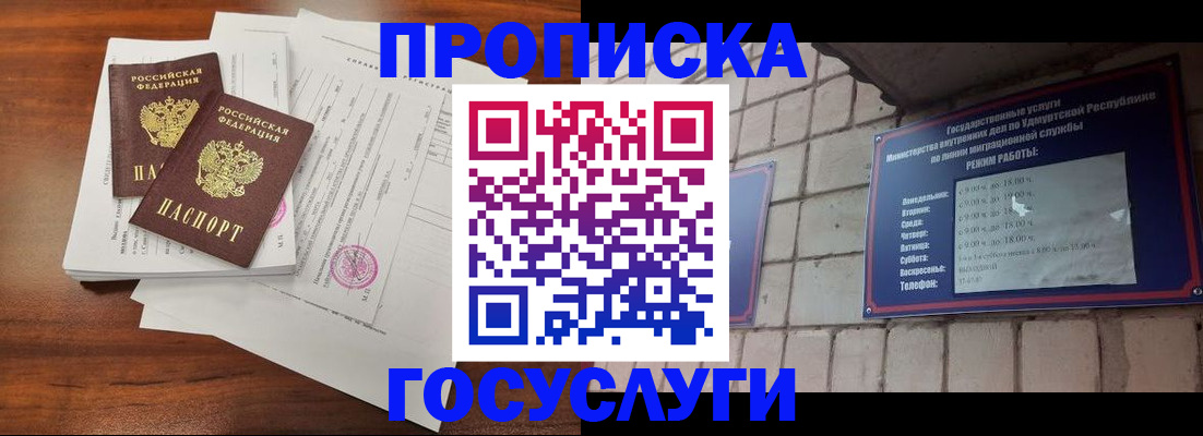 прописка для военкомата в Заполярном