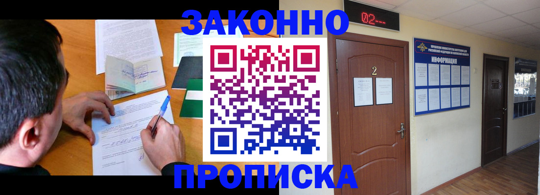 прописка ребенка в Заполярном