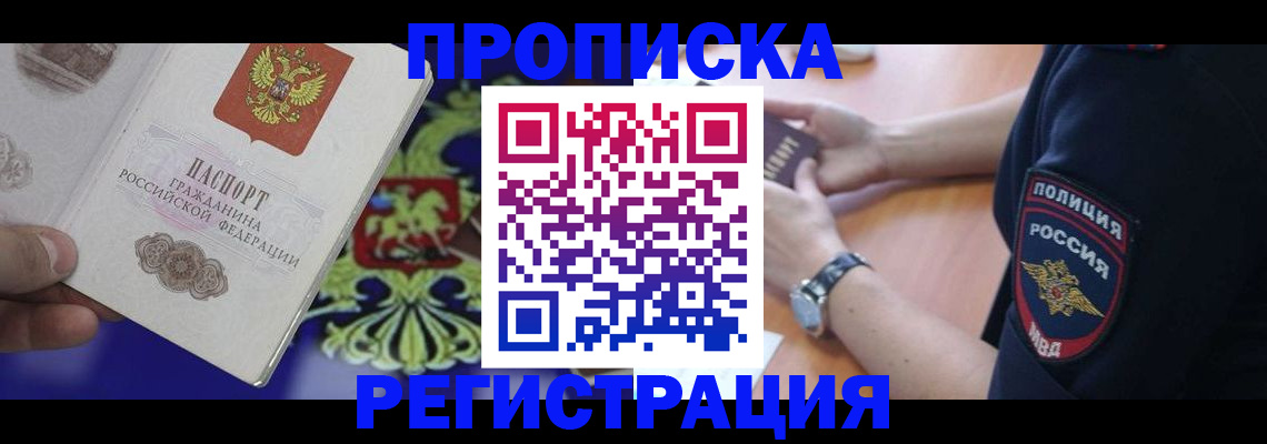 регистрация в Заполярном