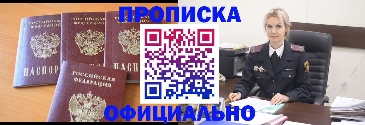 прописка поиск в Заполярном
